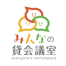 みんなの貸会議室