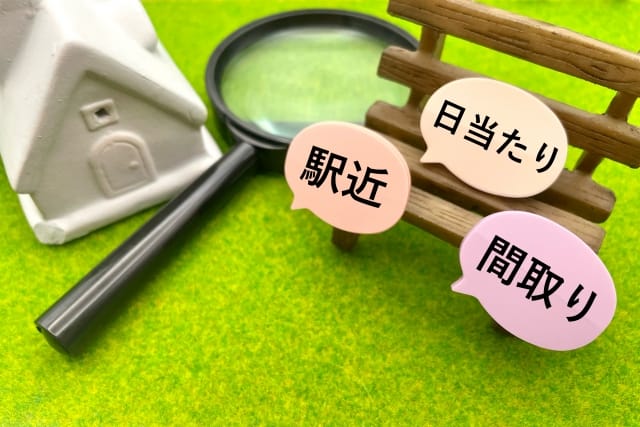 物件選び