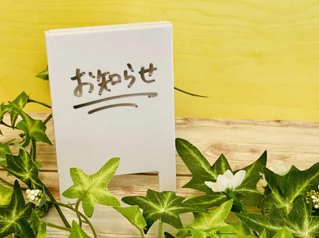 お知らせ看板