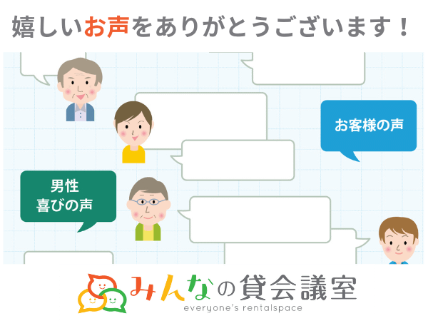 お客様の声バナー